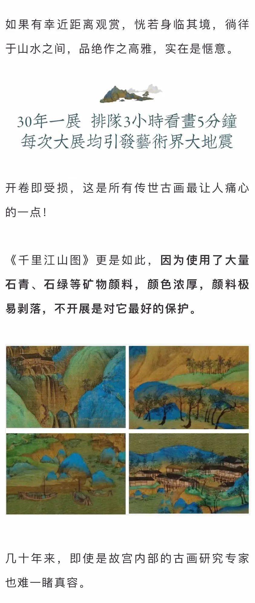 只此青绿12米长的千里江山图11完美复刻堪比真迹