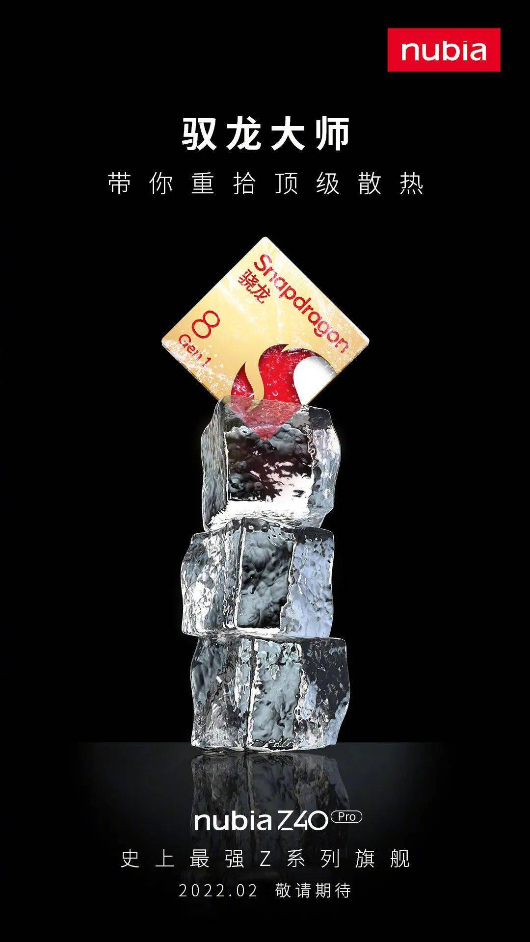 【旗舰】努比亚Z40Pro/中兴Axon40入网 一次三款新骁龙8猛~