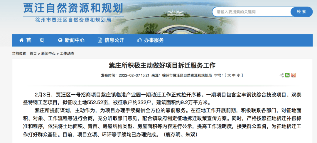 2月3日,贾汪区一号招商项目紫庄镇临港产业园一期动迁工作正式拉开