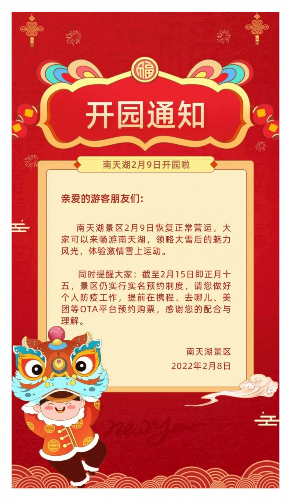 重庆丰都南天湖景区今日恢复开园 仍需实名预约 李析力 游客 发布公告