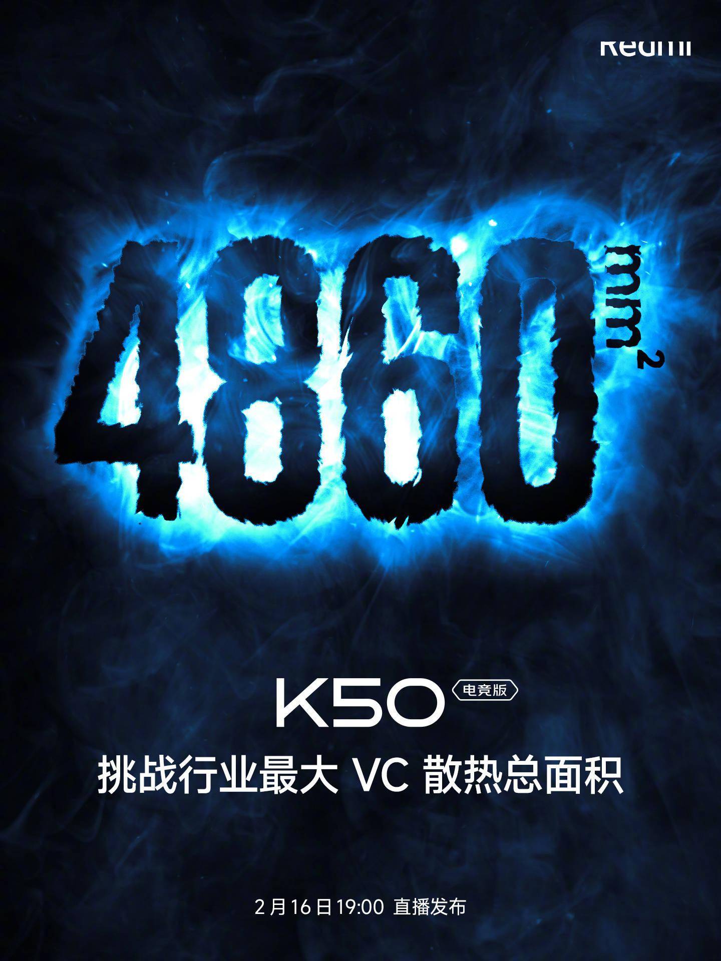 Redmi K50 电竞版 VC 散热总面积达 4860mm2