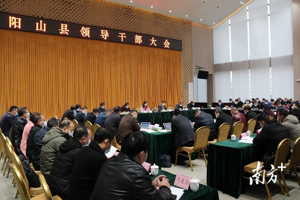 阳山召开全县领导干部大会,7大关键词窥见全年发展"施工图"_建设_邓菲