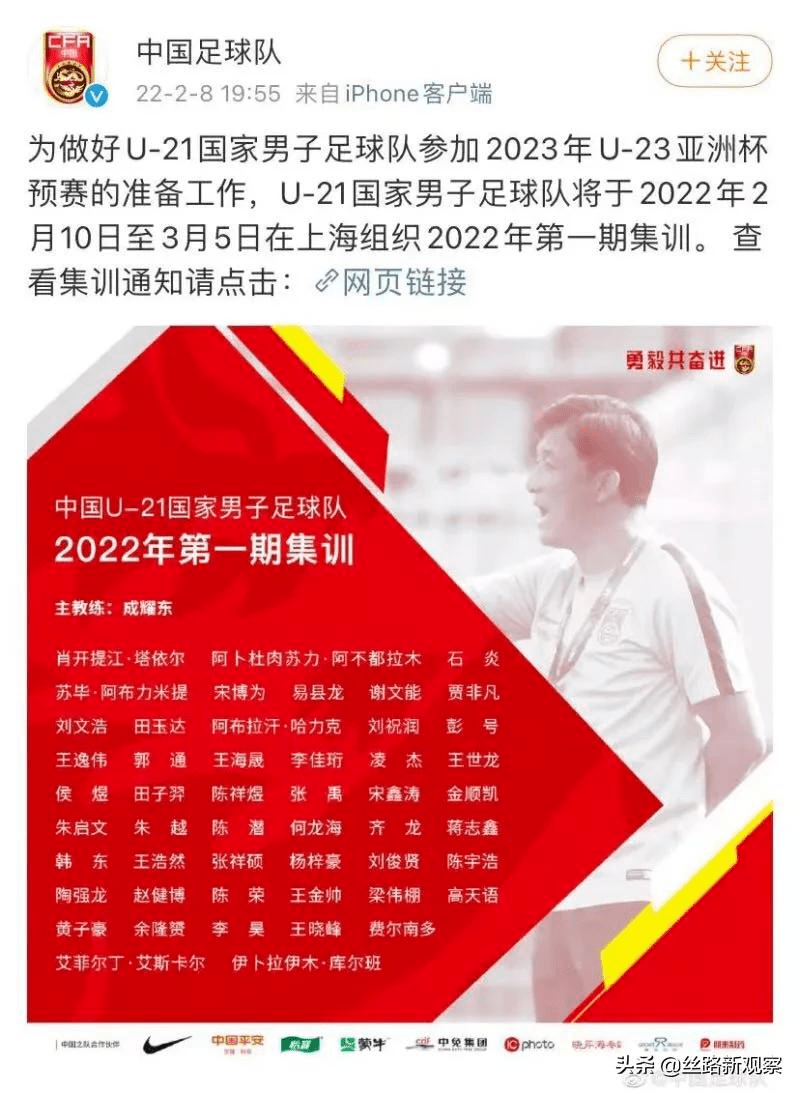 6名新疆球员入选_伊犁_中国足球队_名单