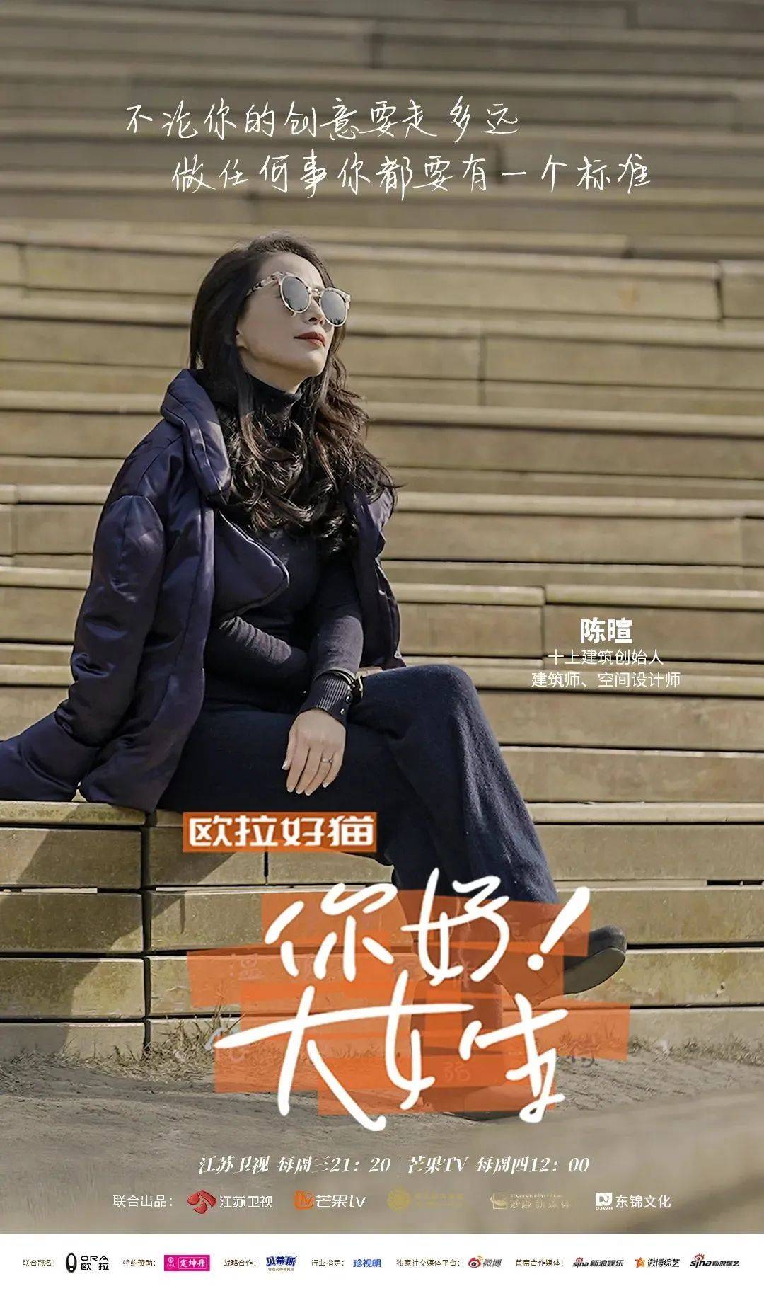 女生《你好！大女生》对话建筑师陈暄，探索设计美学的边界