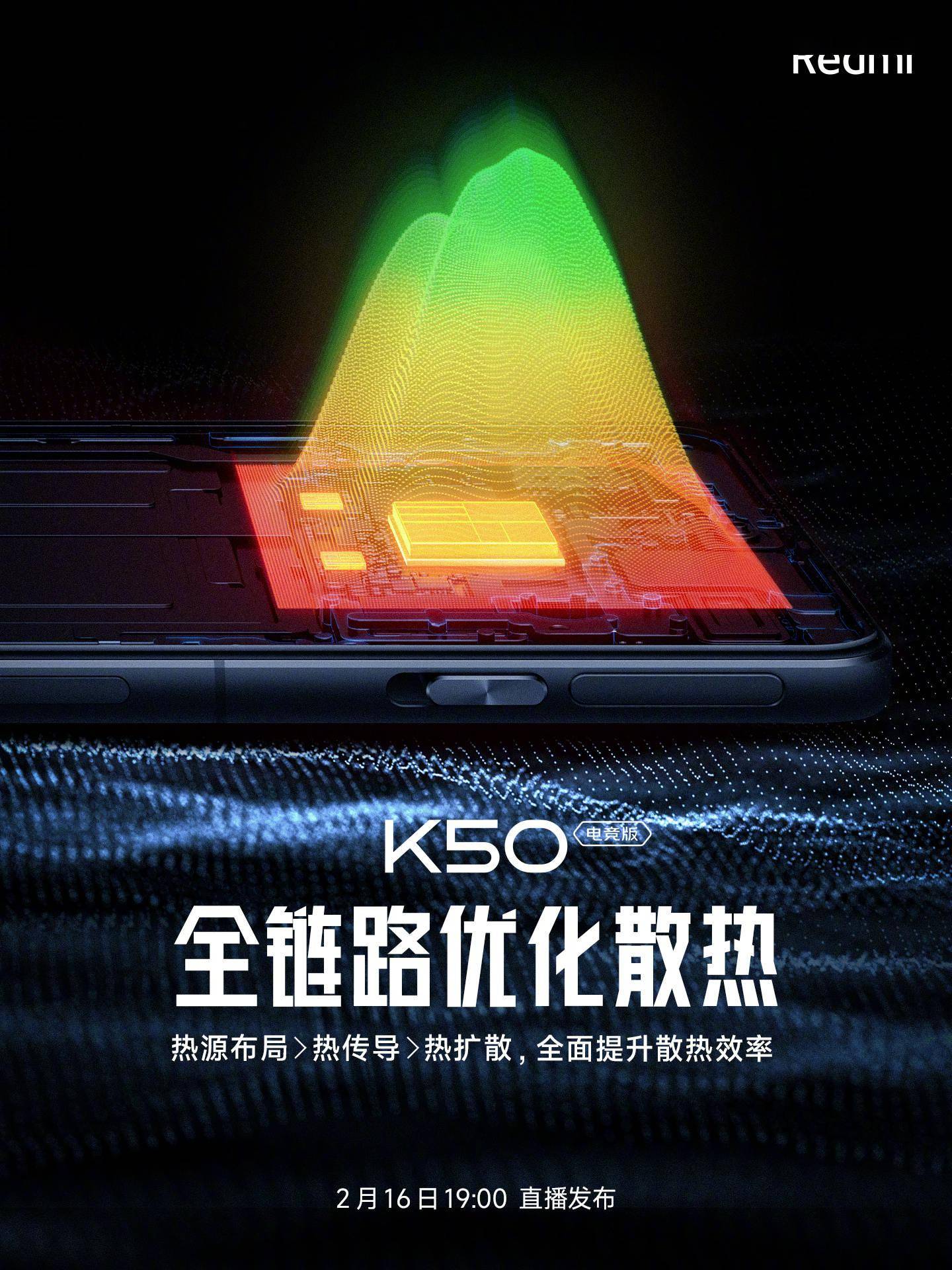 散热|2022 开年王炸！Redmi K50 电竞版官宣：性能、散热全线拉满