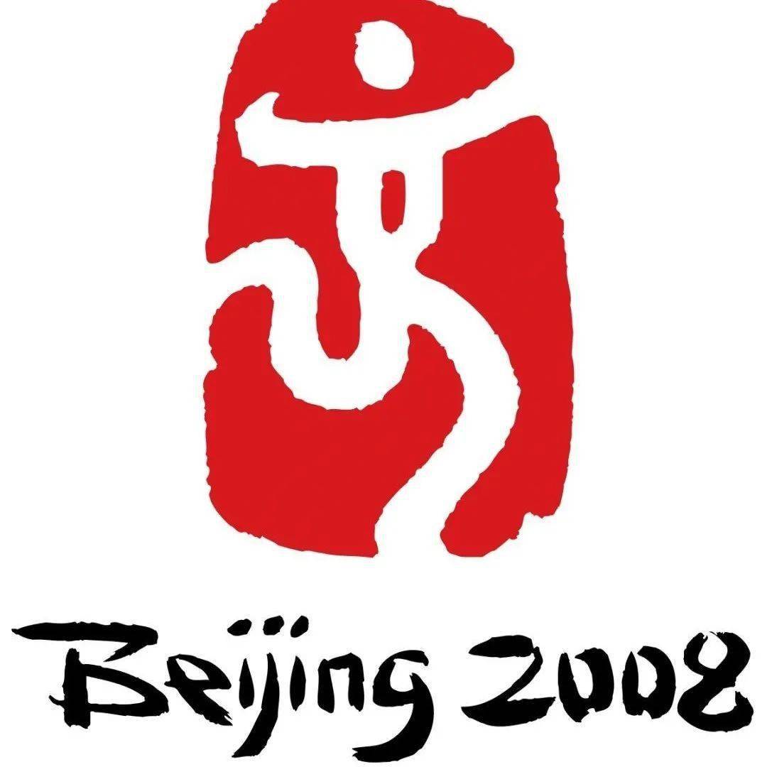 北京奥运会艺术字体图片