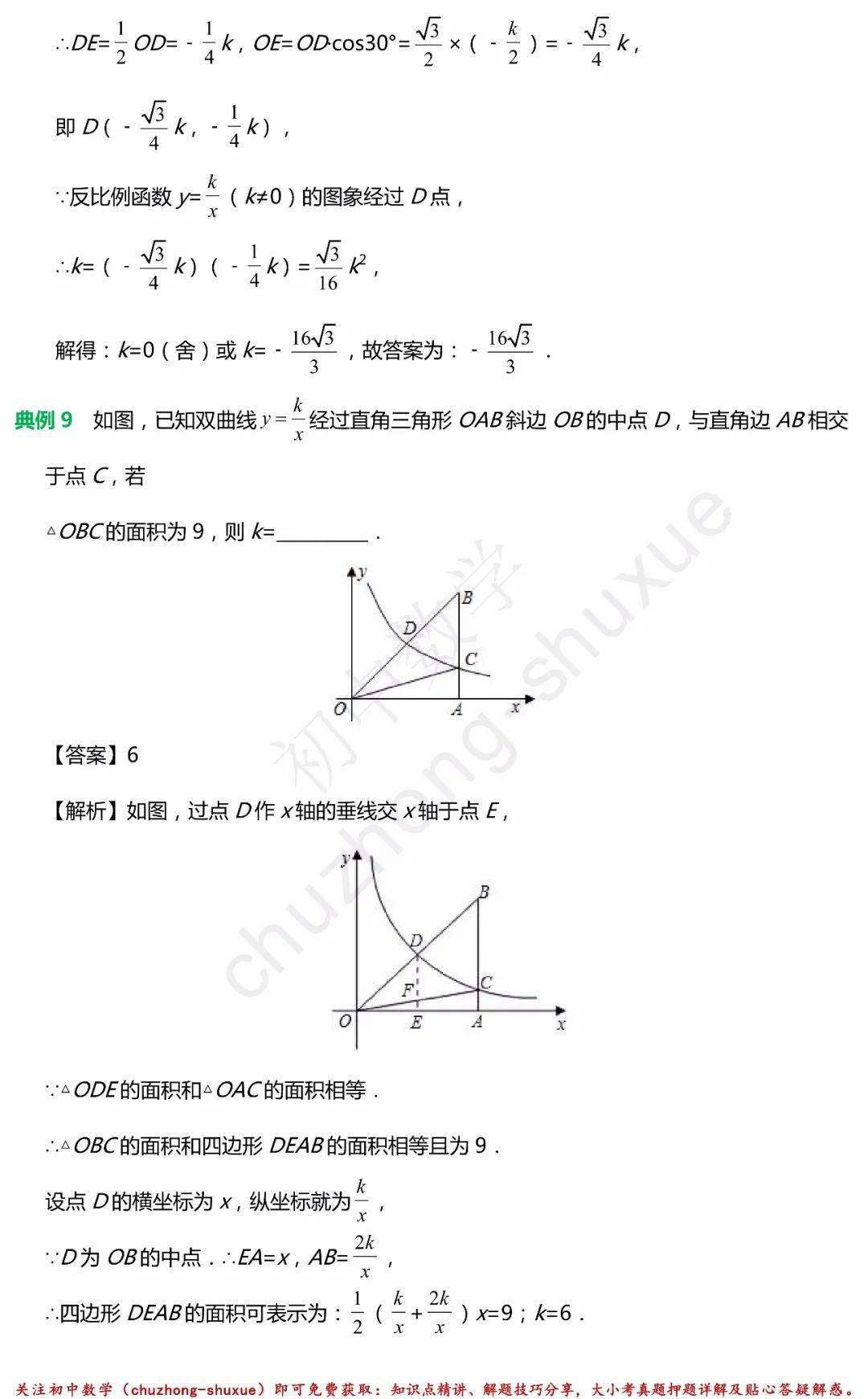 初中数学 反比例函数 中考冲刺知识梳理 真题练习 超全整理 考试频道 中国启蒙教育