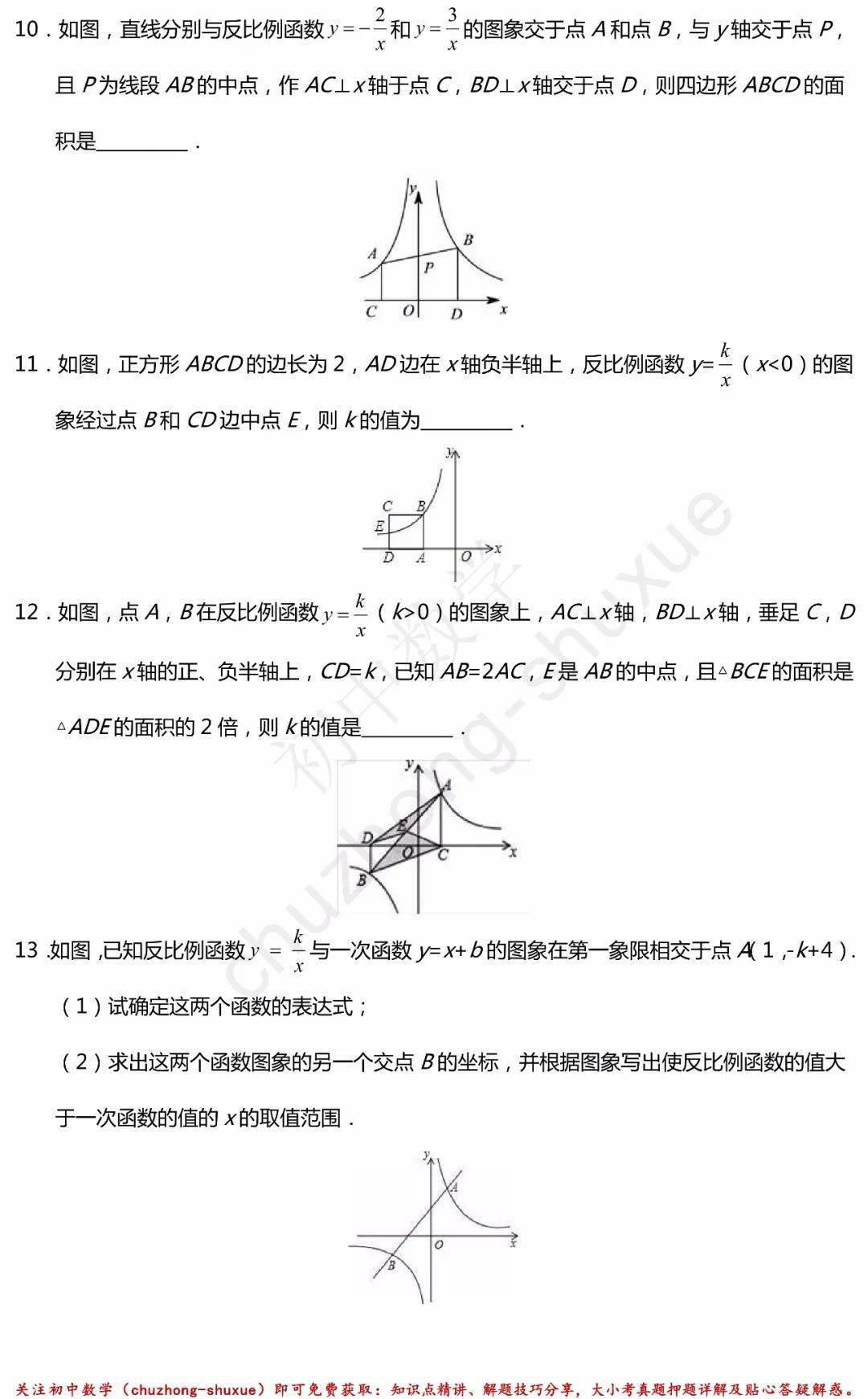 初中数学 反比例函数 中考冲刺知识梳理 真题练习 超全整理 考试频道 中国启蒙教育