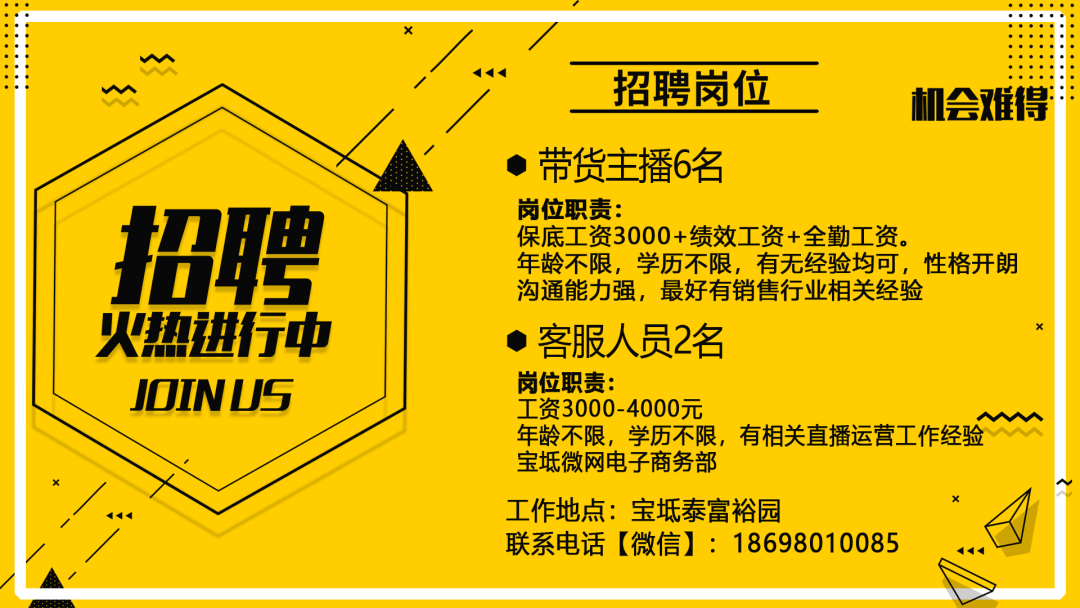 2月10日 宝坻公益微招聘 一大波好企业好工作 速看 福利 要求 岗位 2月10日 宝坻公益微招聘 一大波好企业好工作 速看 福利 要求 岗位
