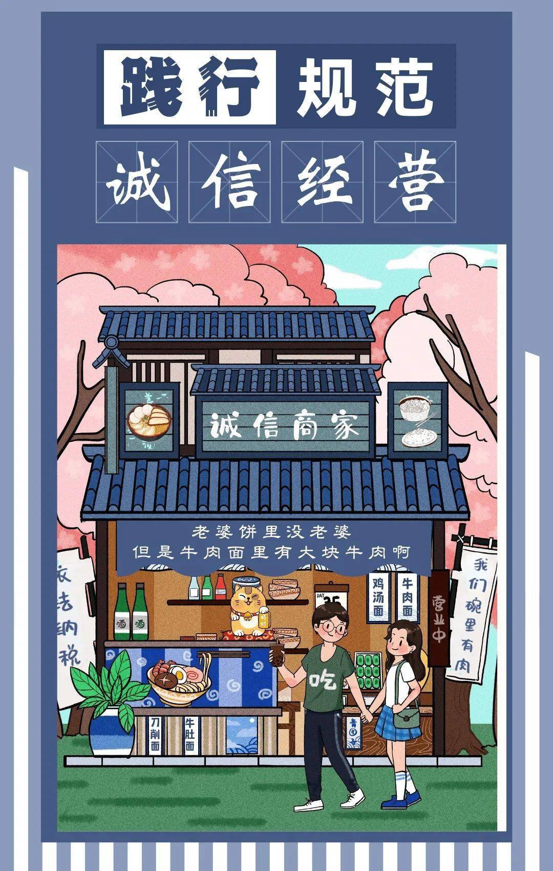 不做虚假宣传童叟无欺,依法纳税诚信经营就是新年的最佳打开方式垃圾