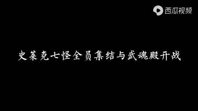 史莱克七怪海神岛归来后全员晋升封号斗罗