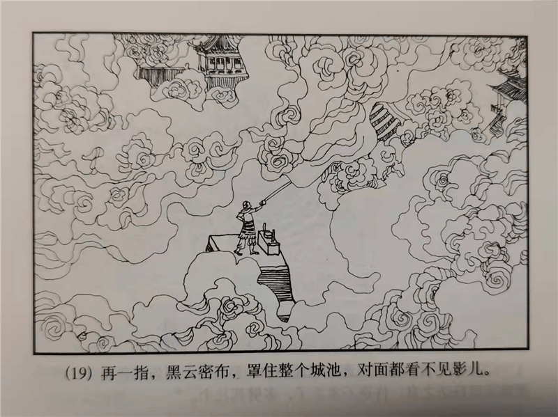 一天一本小人书丨车迟国斗法