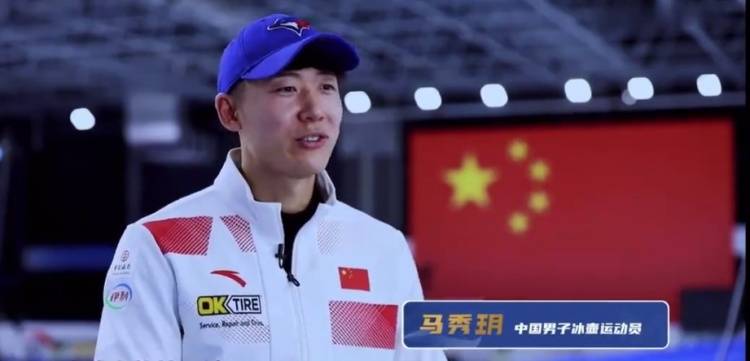 崔楠|中国男子冰壶队长马秀玥：目前是前六名