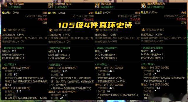 dnf105史诗装备和100神话装备对比_部位_耳环_手镯