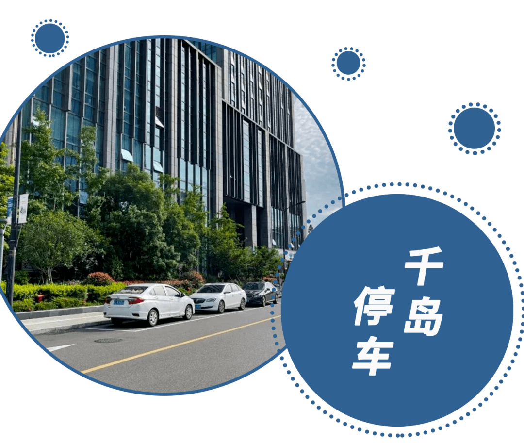舟山智慧停车管理新增路内泊位及部分停车场库