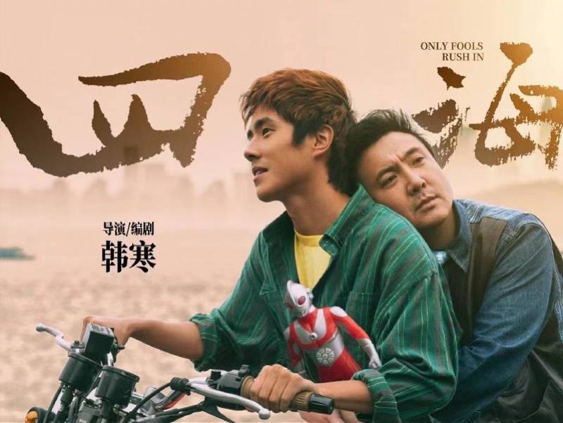 档期|韩寒执导的《四海》槽点有些多,作家蔡崇达要说公道话