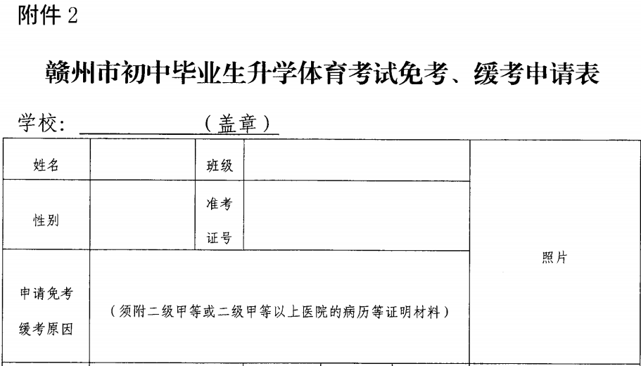 赣州公布中考体育安排