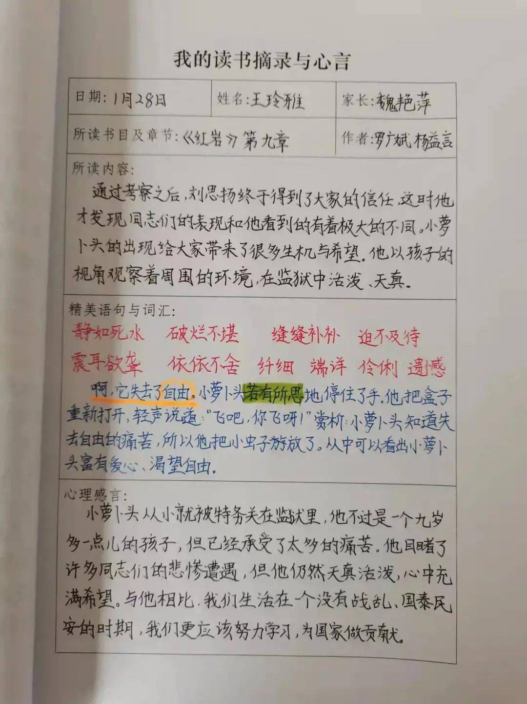 第九组 宋小宇评语:小宇小朋友写的非常好看整齐,摘抄的精美语句很有