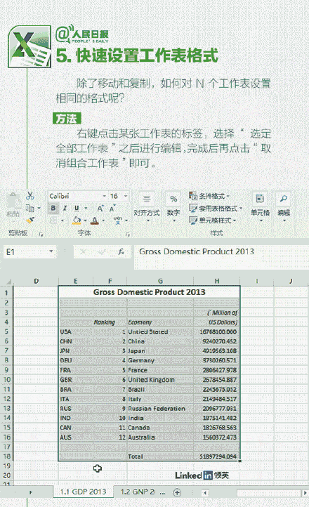 会用|条条干货！超实用的9个Excel小技巧！