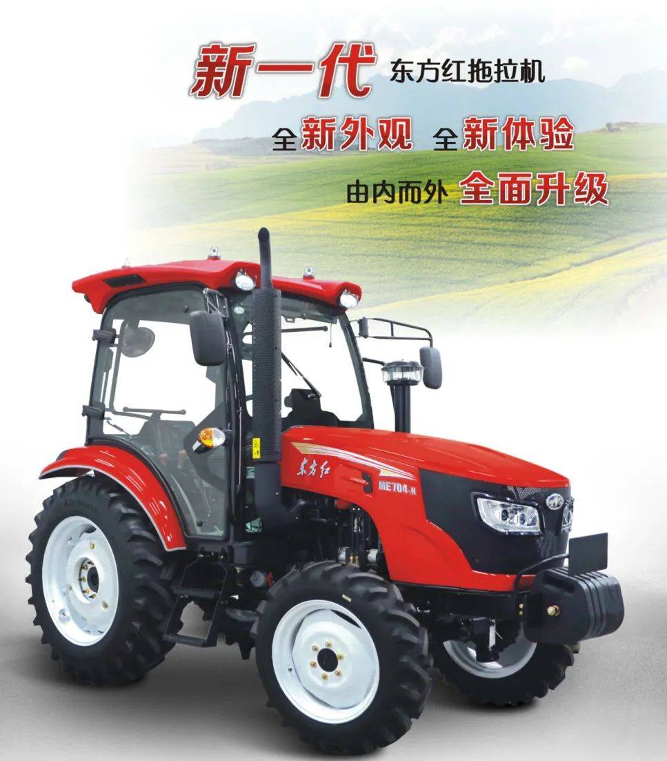春耕利器新一代东方红me704n