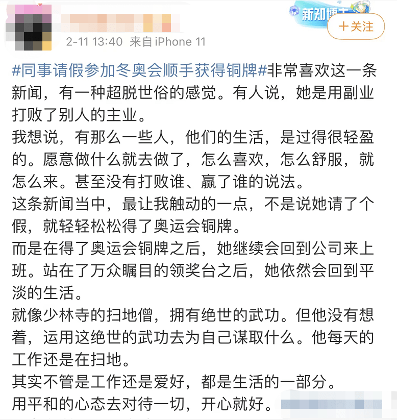 同事|同事请假参加冬奥会，顺手获得铜牌！