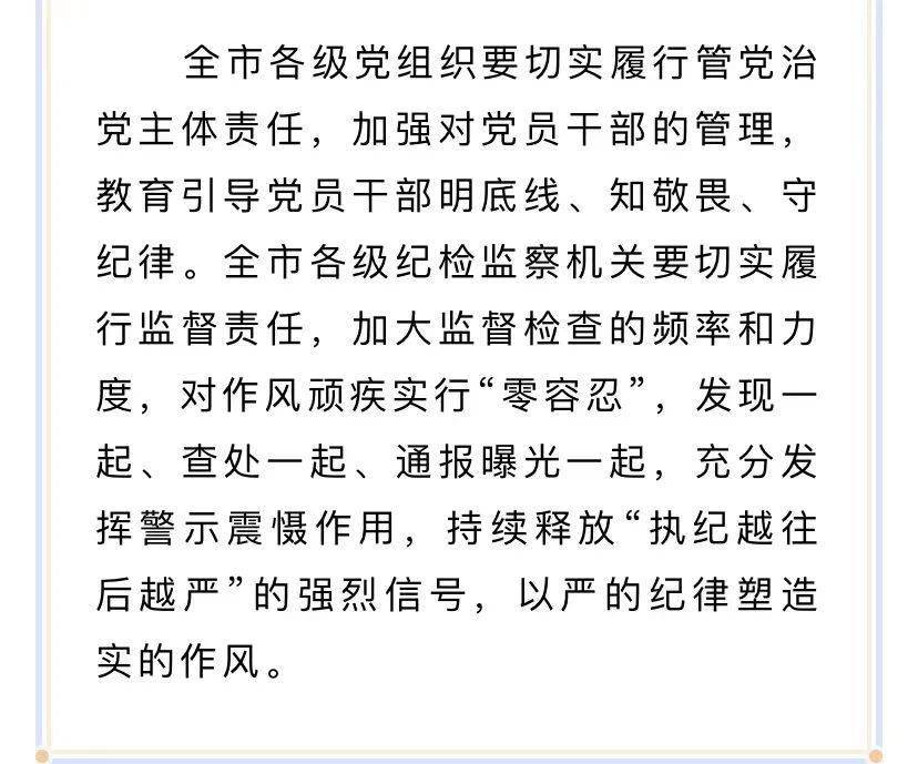 关于全市作风纪律监督检查情况的通报