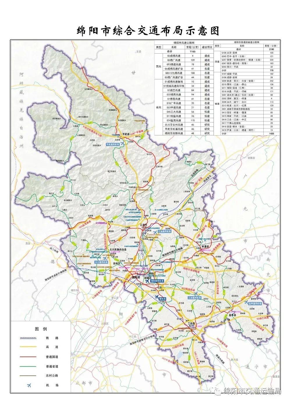 最新劇透綿遂內鐵路綿陽機場遷建成都至三臺至巴中鐵路