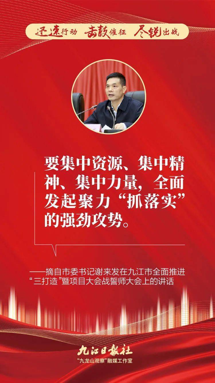 谢来发书记下达誓师令九江新春第一会特提劲