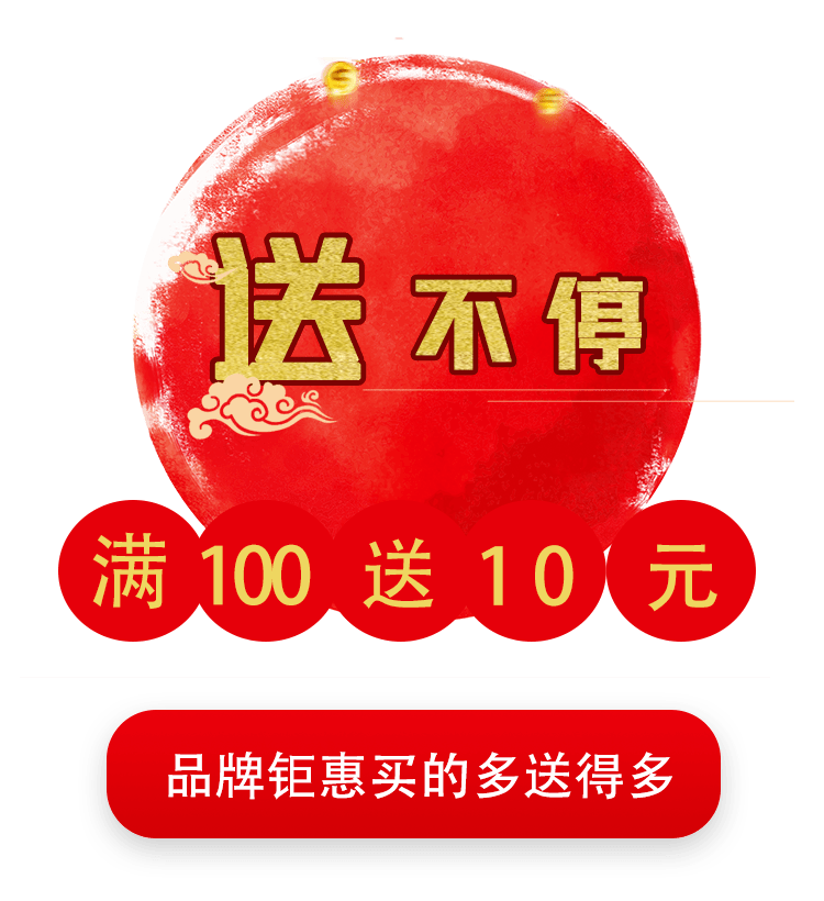 兴一堂会员日元宵节满100送10元品牌钜惠低价来袭
