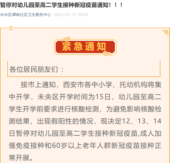 社区|西安多个社区通知：暂停这类人群疫苗接种！