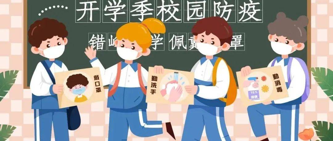 事关返校开学！湖州春季开学疫情防控最新要求来了_校园_工作_防疫