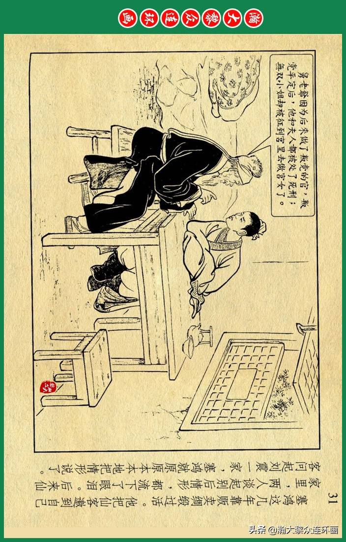 连环画小人书《中国古代民间故事》之《无双传》汪玉山周杏生绘