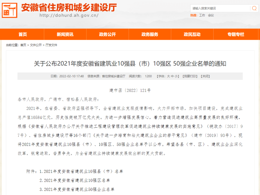 省建筑业10强县 市 名单公布 无为入选 合肥市 安徽省 中铁四局集团