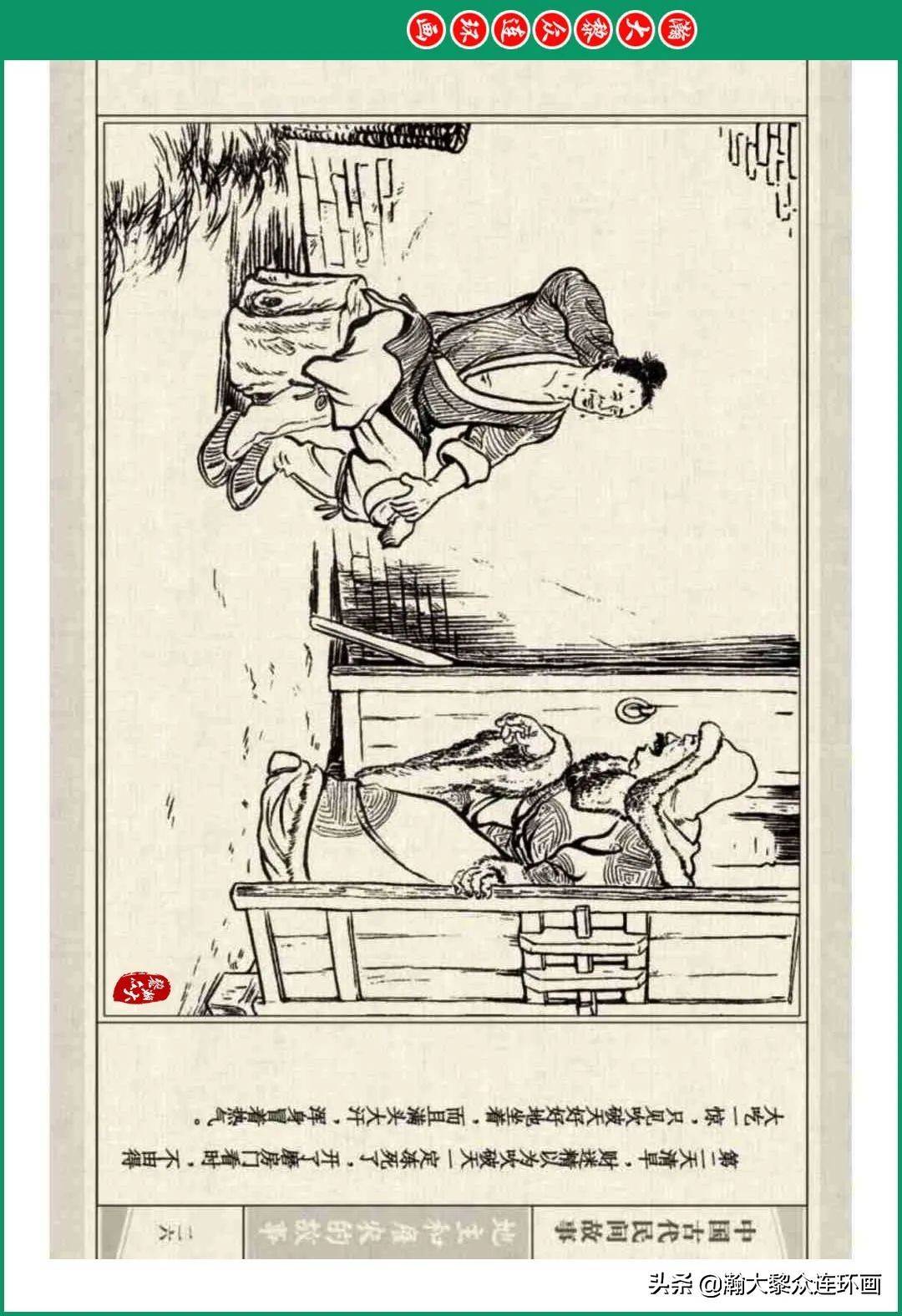 连环画小人书中国古代民间故事之地主和雇农的故事徐正平徐宏达