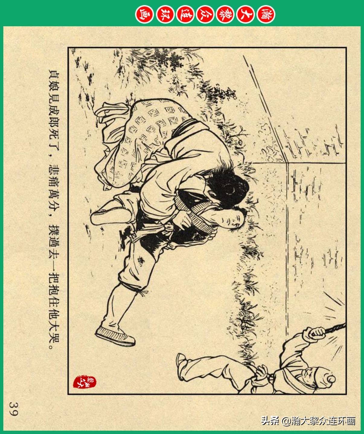 连环画小人书中国古代民间故事之望郎树金光河仲鱼绘画