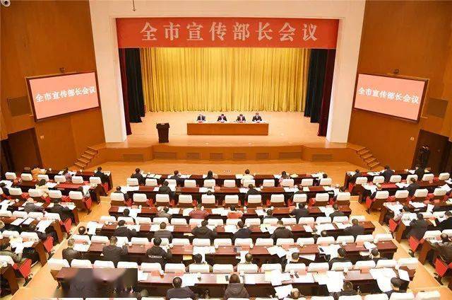 贯彻落实全国,全省宣传部长会议精神,总结2021年工作,安排部署今年