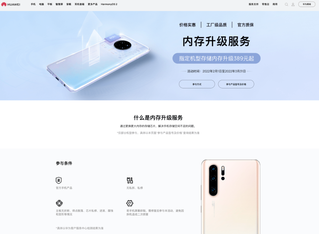 【服务】老机焕发新生 华为官方内存升级活动新增P40系列