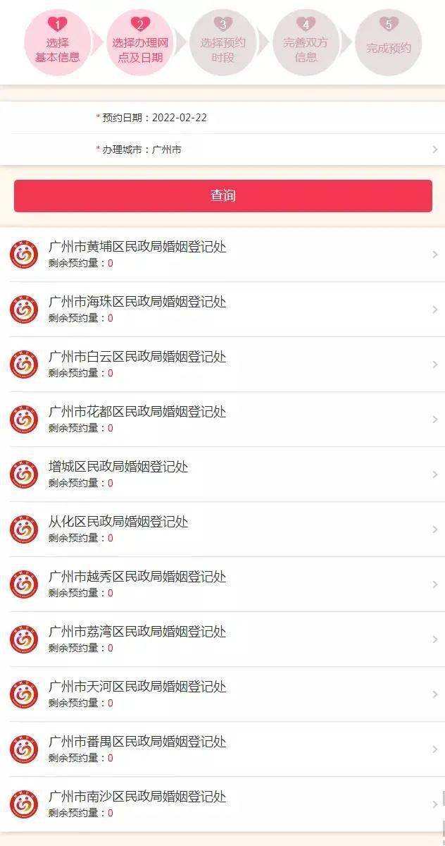 查詢可以看到,2月22日在廣東省民政廳婚姻登記系統上2月22日廣州網上