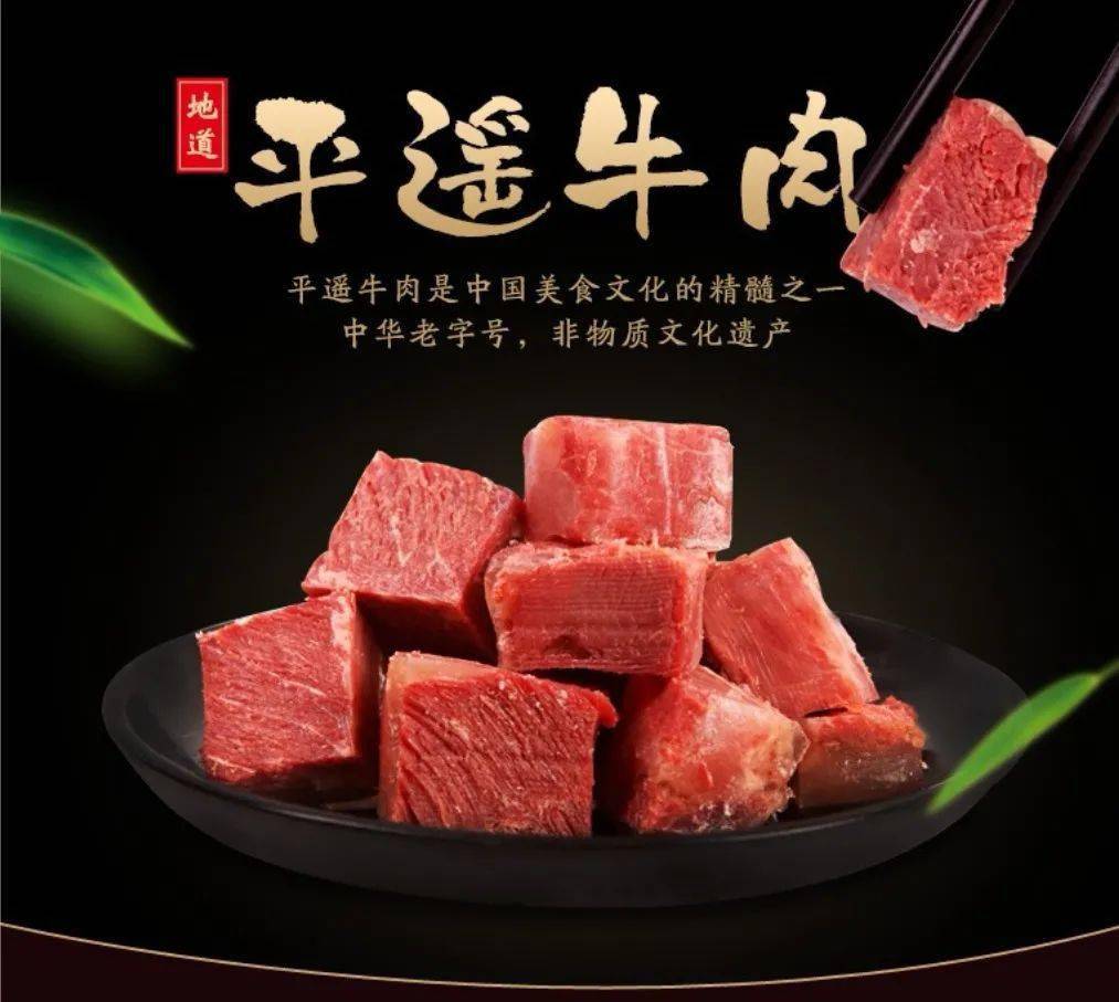 四步教你挑选到正宗平遥牛肉!_时间_硝盐_道工序