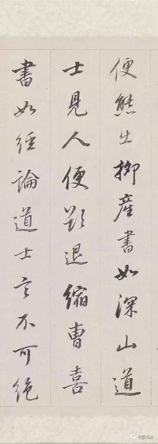 董其昌小字行書梁武帝書評讓書法淡到了極致