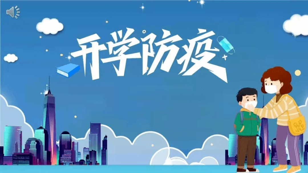 株洲八中"新冠肺炎"疫情防控告师生及家长书(开学篇)_人员_街道_河北