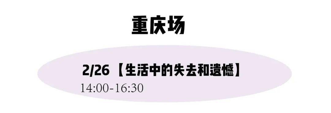 主题|佛山、东莞要开茶会啦！“人生选择”系列主题上新，等你来battle