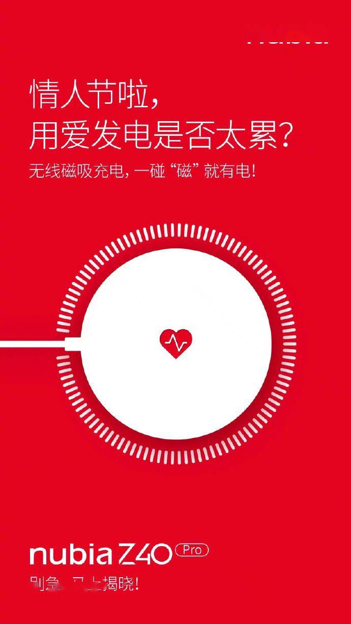 旗舰|努比亚 Z40 Pro 预热：首款支持无线磁吸充电的安卓旗舰