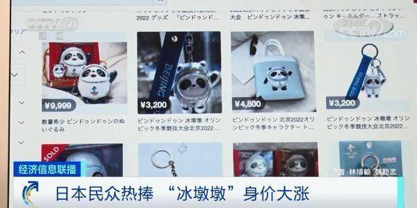 吉祥物|1个“冰墩墩”冰箱贴，日本有人标价7千元