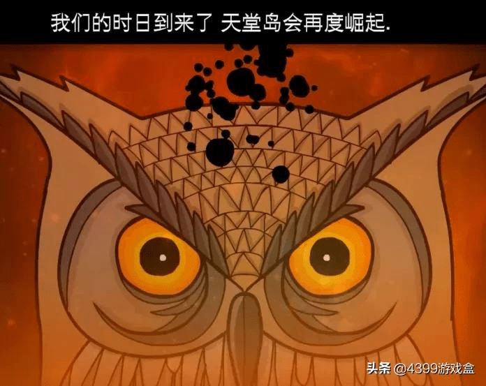 了启示,在最后一刻喝下药水,成为了后续作品中我们熟悉的猫头鹰先生