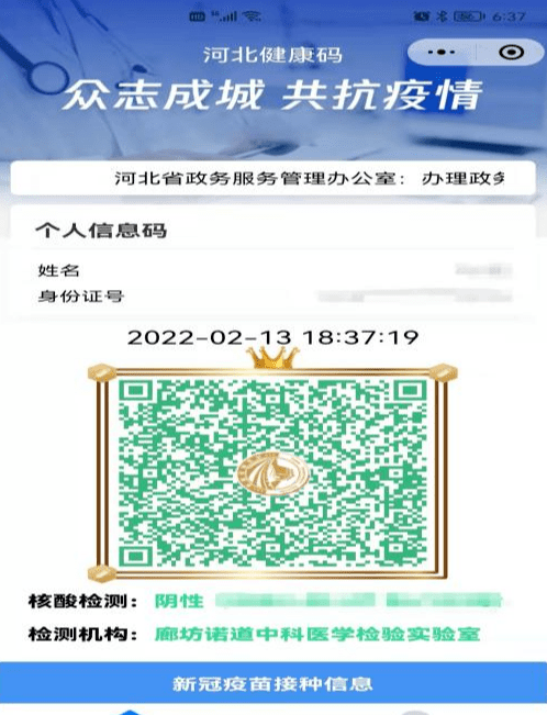 【操作指南】公共场所扫码查验指南_行程_固安县_界面