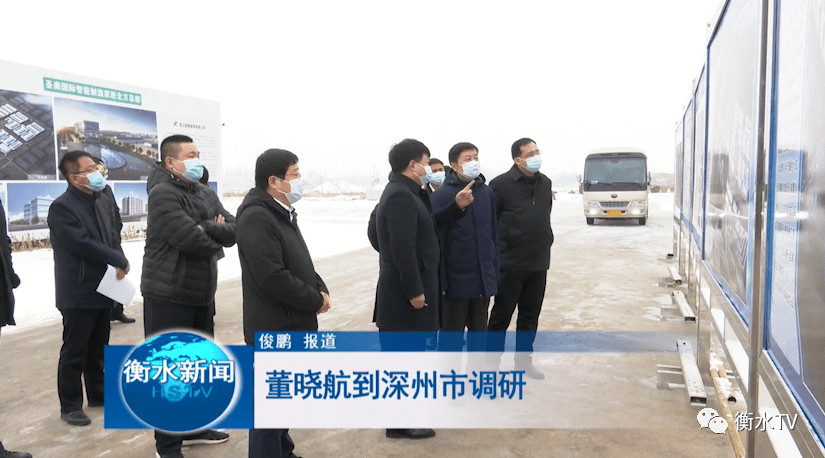 董晓航到深州市调研_衡水_魏媛_杜杰