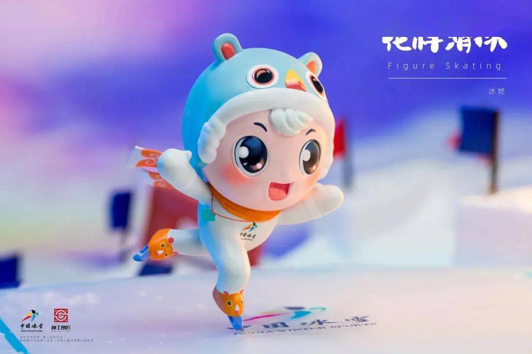 中国冰雪大会吉祥物图片