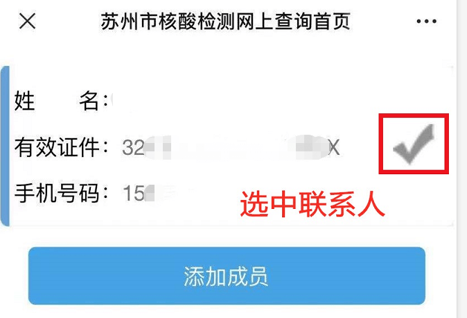 核酸检测结果查询渠道苏州市相城人民医院