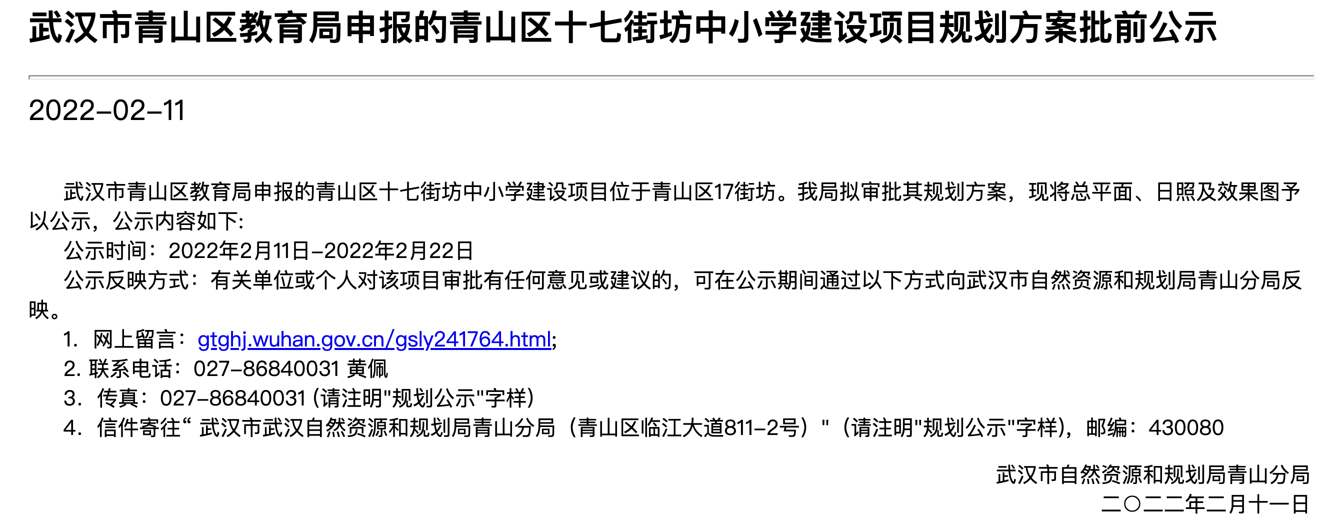 青山區十七街坊中小學規劃出爐24班制小學30班制初中